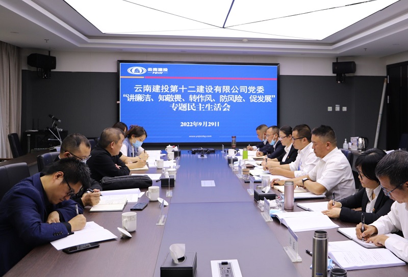 王晓方参加指导十二公司专题民主生活会