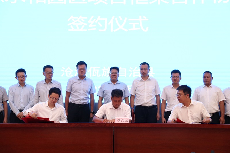 集团与沧源县签署永和园区世界杯比分网框架合作协议