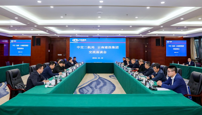 央地合作开新局 世界杯网址与中交二航局交流座谈