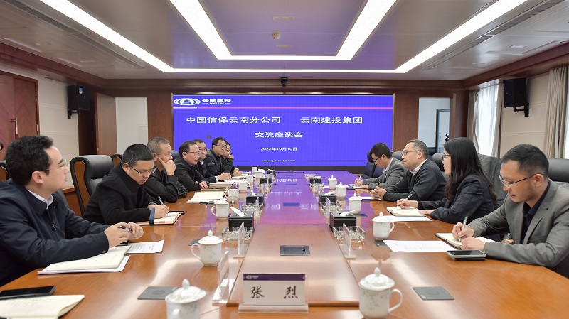 世界杯网址与中国信保云南分公司交流座谈
