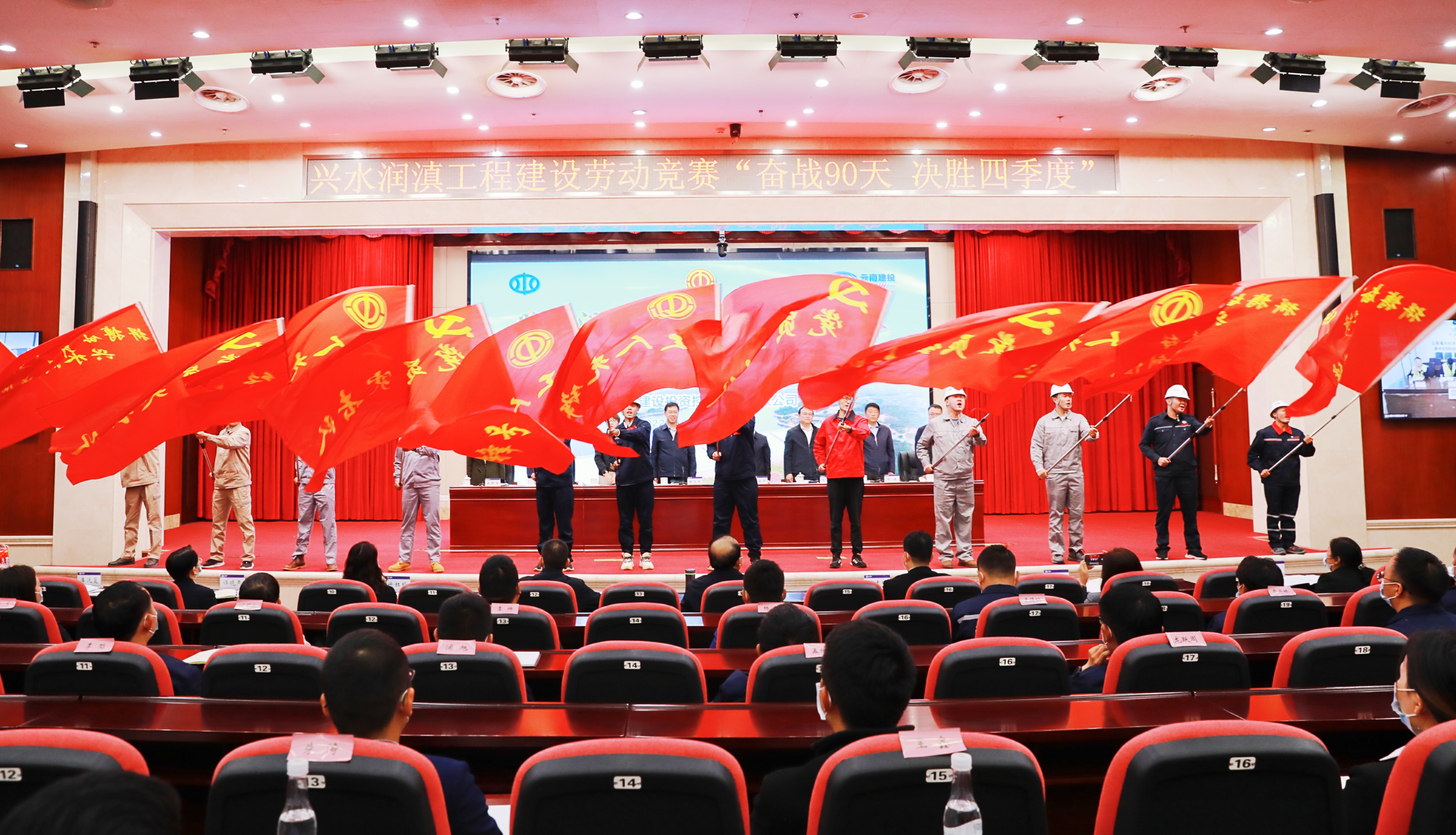 世界杯网址举行兴水润滇劳动竞赛“奋战90天 决胜四季度”启动仪式