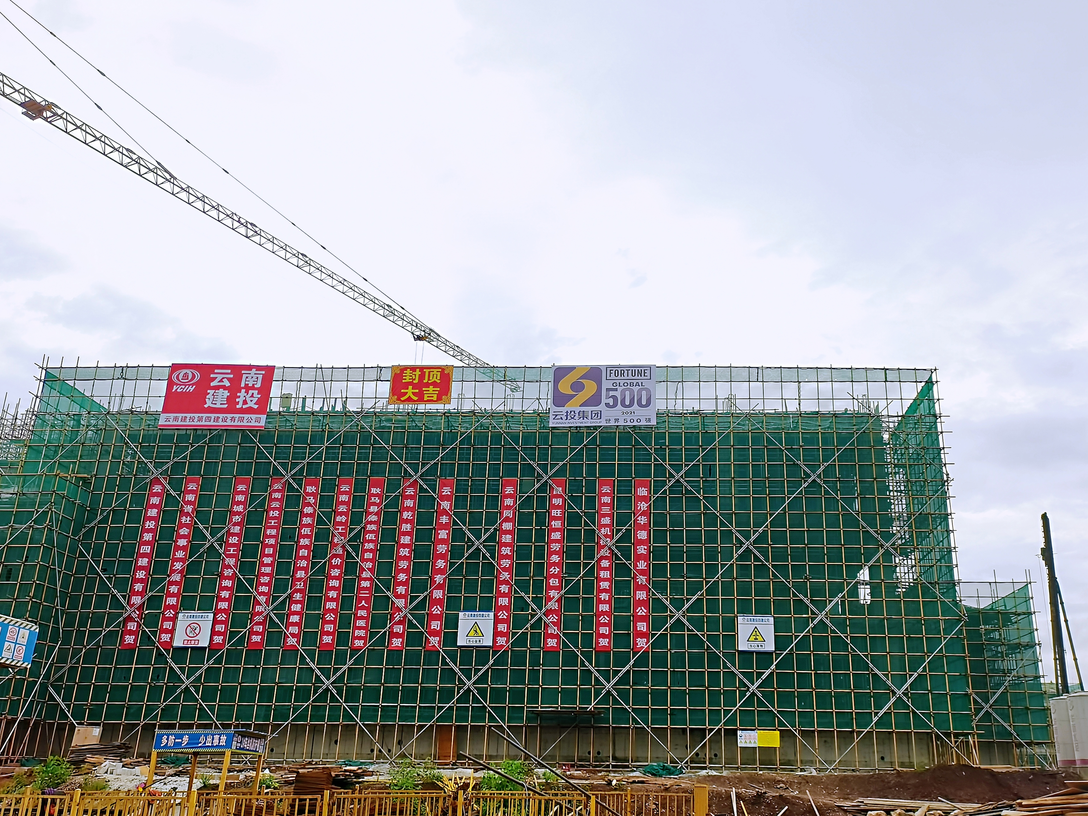 耿马国门医院（国门疾控中心）建设项目全面封顶