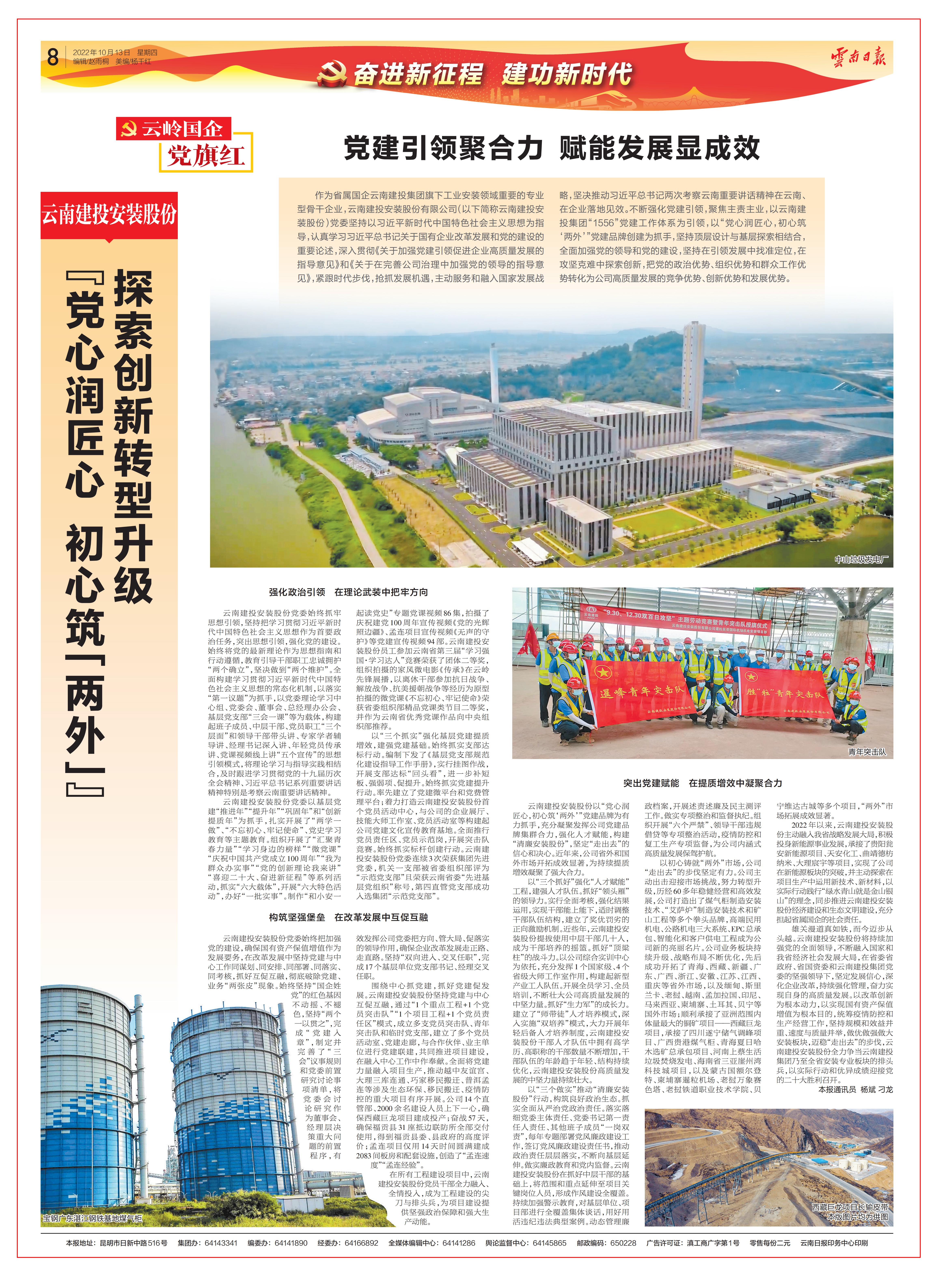 《2026世界杯比分直播日报》专题报道安装股份公司以“党心润匠心，探索创新助推企业转型升级