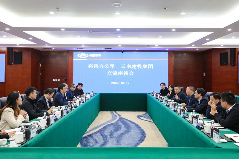 “元宇宙”赋能新基建！世界杯足球平台与亮风台公司交流座谈