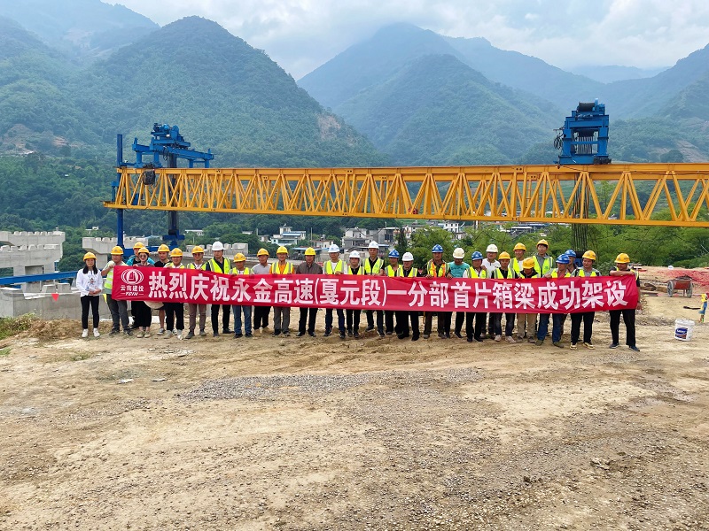永金高速（戛元段）一分部首片箱梁架设成功