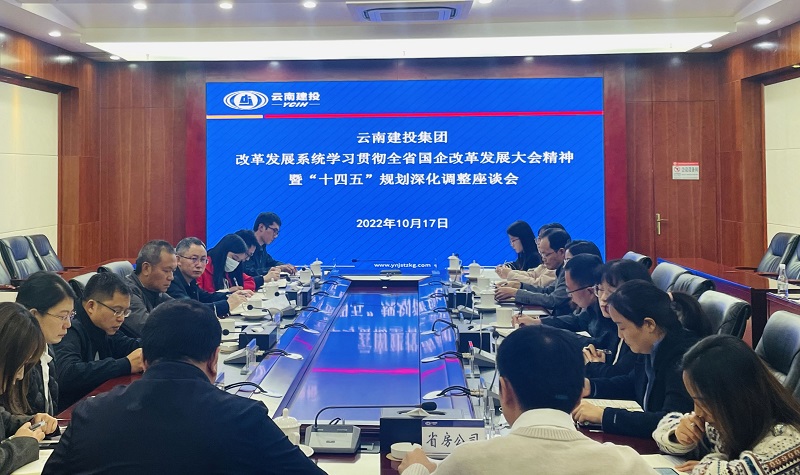 世界杯足球平台学习贯彻全省国企改革发展大会精神  部署“十四五”规划深化调整工作
