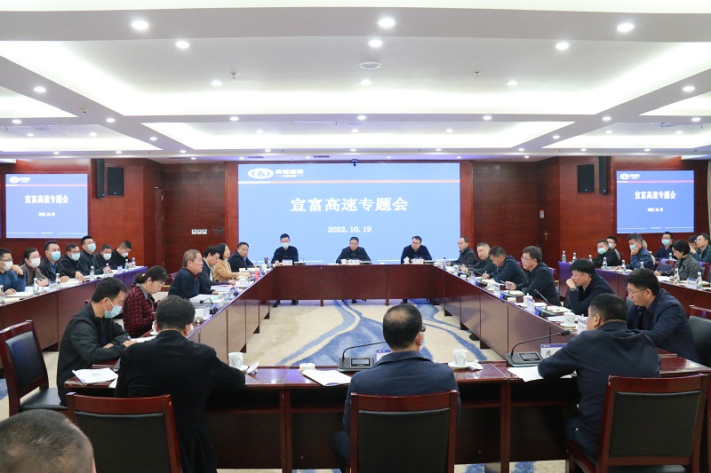 王晓方主持召开宣富高速项目专题会