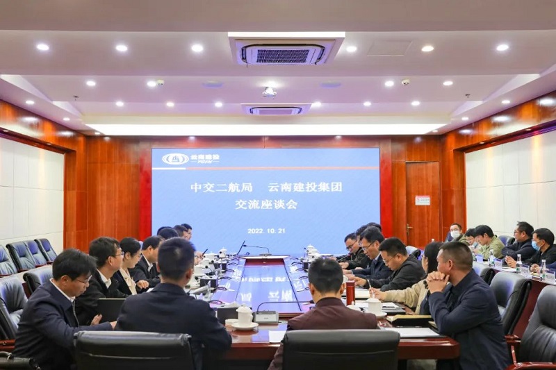 世界杯官方与中交二航局交流座谈