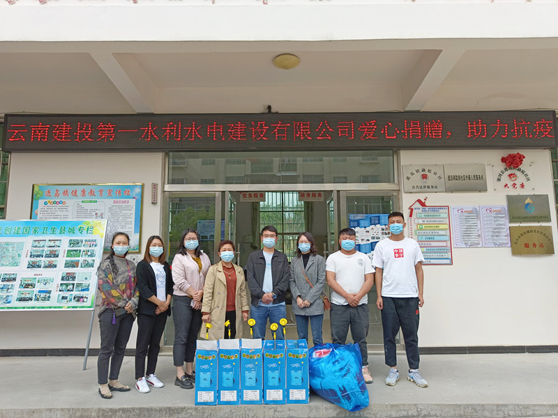 第一水利水电世界杯足球比分捐赠抗疫物资并参与爱国卫生活动