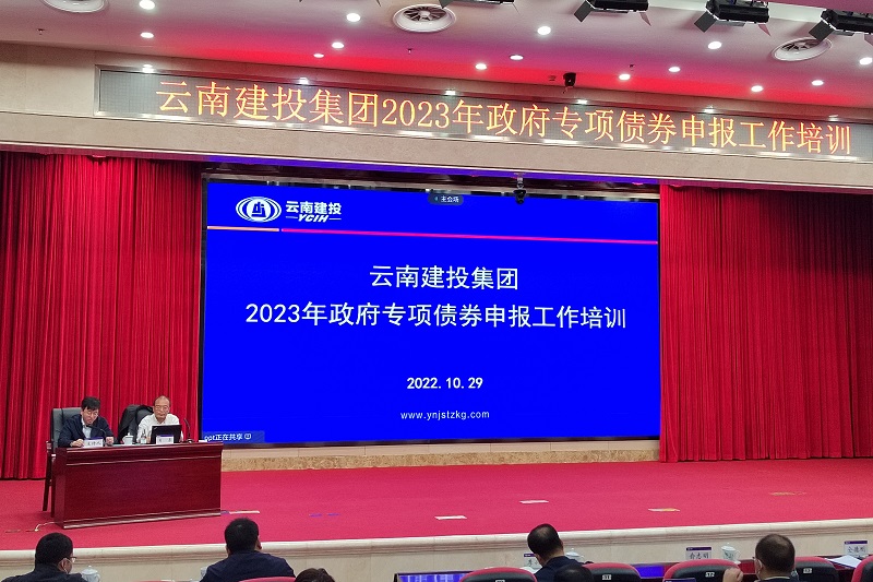 提前谋划 狠抓落实 世界杯官网中文版举办2023年政府专项债申报工作培训
