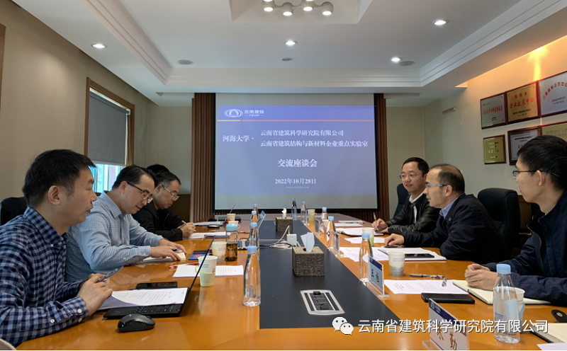 建科院与河海大学力学与材料学院交流座谈