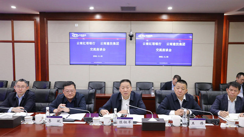 精诚合作 共赢发展!世界杯足球平台与云南红塔银行交流座谈