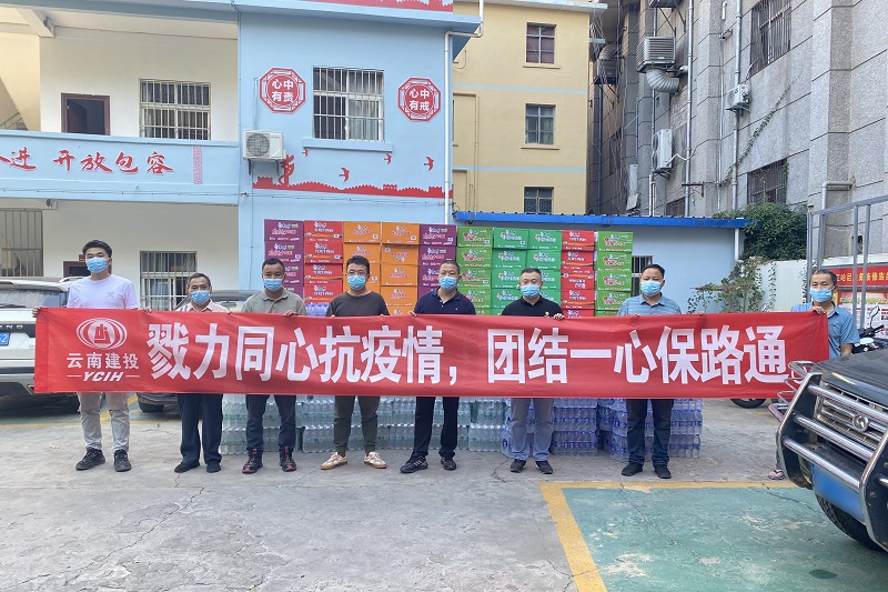 永金高速十二分部向元江县交通局和曼来镇捐赠防疫物资