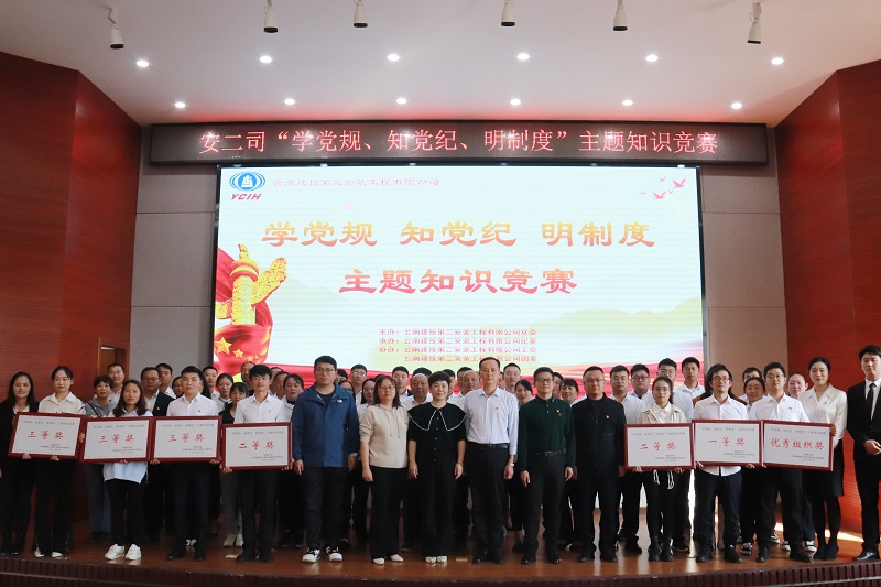 安二司：主题知识竞赛 学党规知党纪