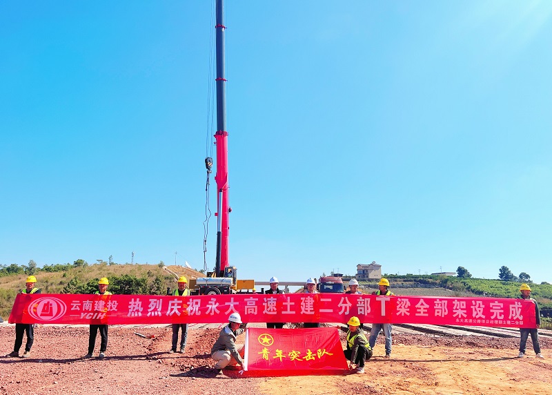 永大高速二分部T梁架设完成