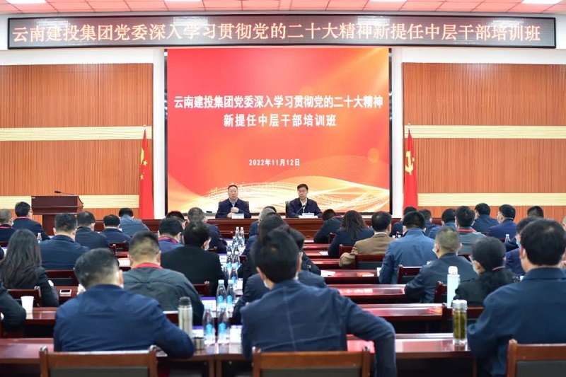 争做勇挑重担堪当大任的新时代干部 陈祖军为美加墨世界杯足球比分2022年新提任中层干部培训班作开班动员并专题授课