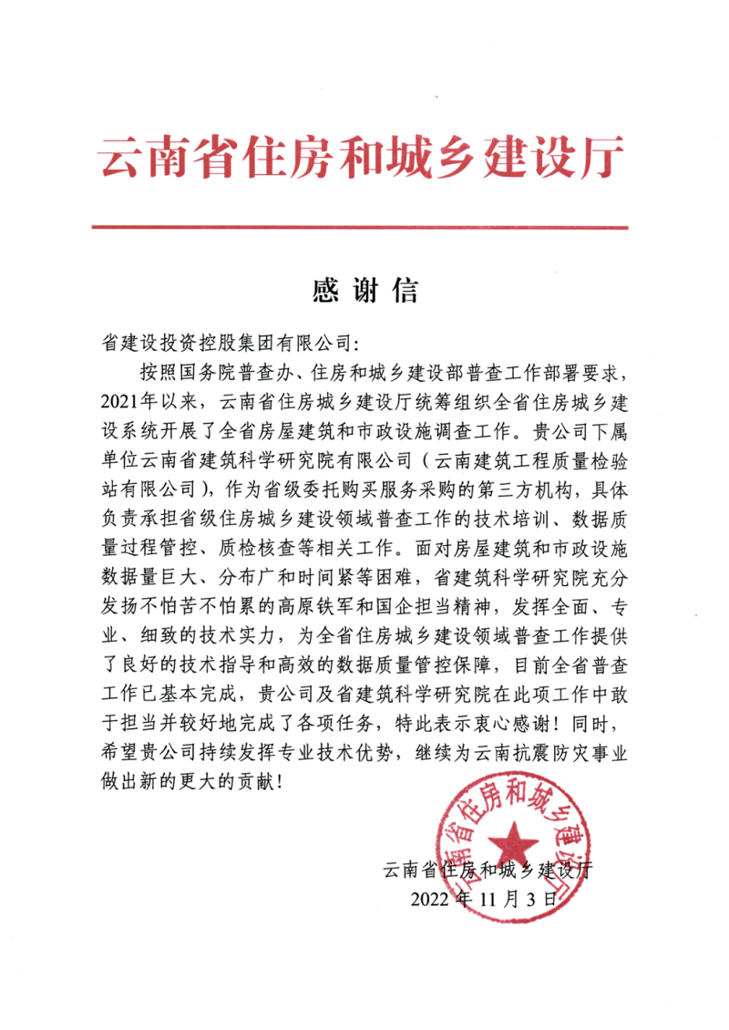 省住建厅致信感谢美加墨世界杯足球比分