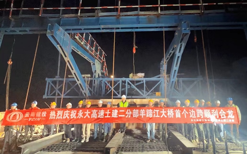 永大高速羊蹄江大桥首个边跨合龙
