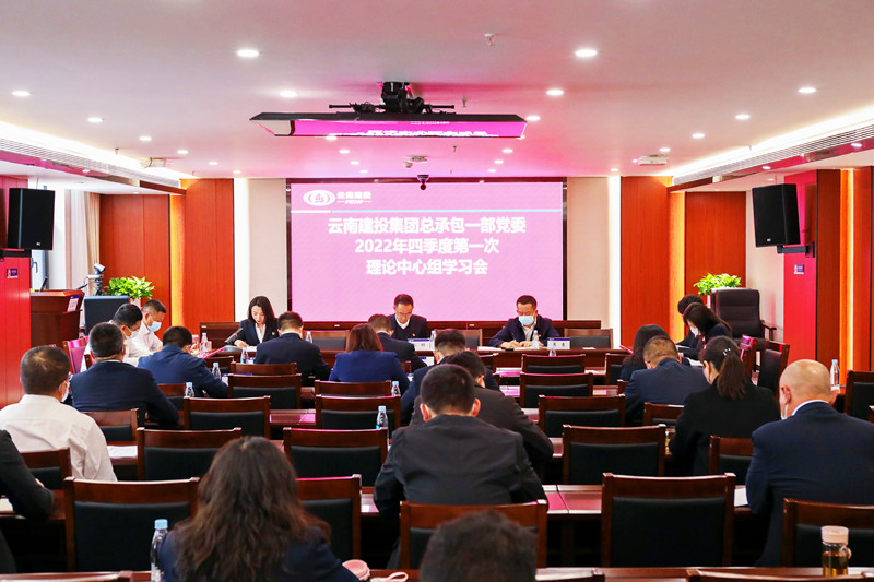 总承包一部：把握好宏伟蓝图与当下工作 以理论学习推动发展