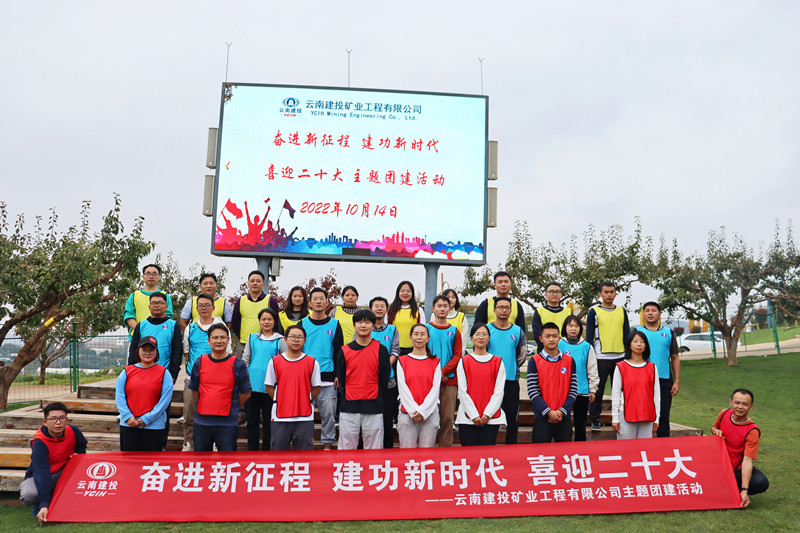 矿业公司：多措并举 让党的二十大精神落地生根 