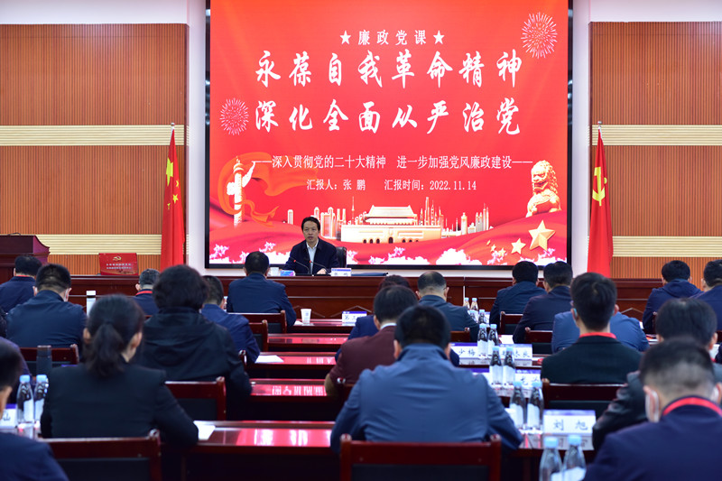 永葆自我革命精神 深化全面从严治党 张鹏为美加墨世界杯足球比分2022年新提任中层干部讲授廉政党课