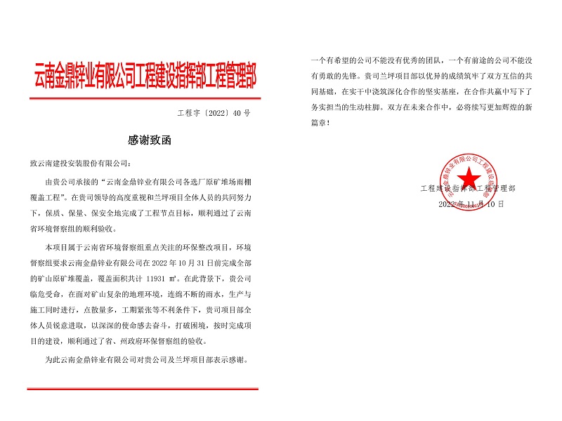 安装股份世界杯网址收到兰坪项目业主感谢函