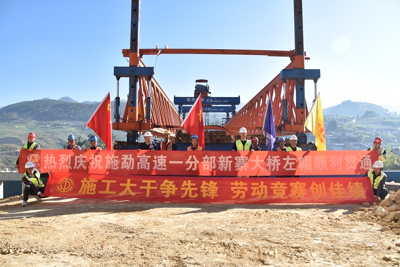 施勐高速新寨大桥左幅贯通