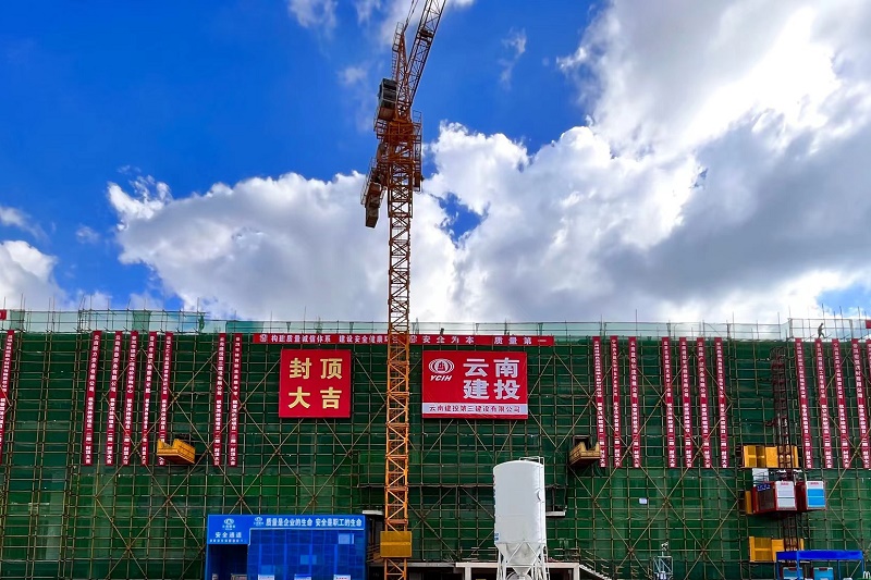 普洱市体育职业高级中学建设项目（二期）教学实训综合楼主体结构封顶