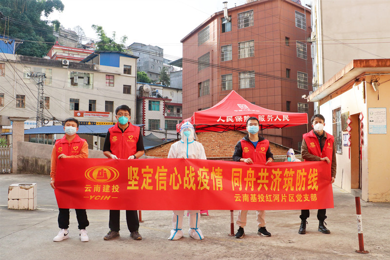 基投红河片区助力金平县疫情防控