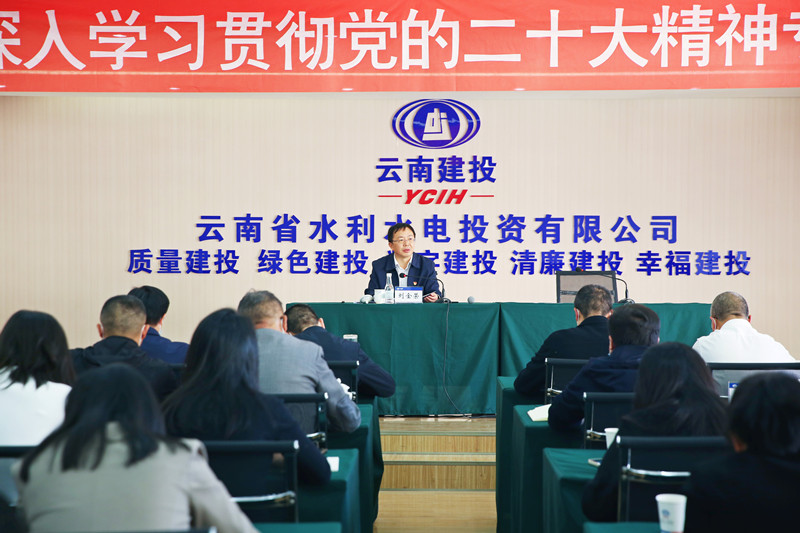 刘金荣到水投公司宣讲党的二十大精神