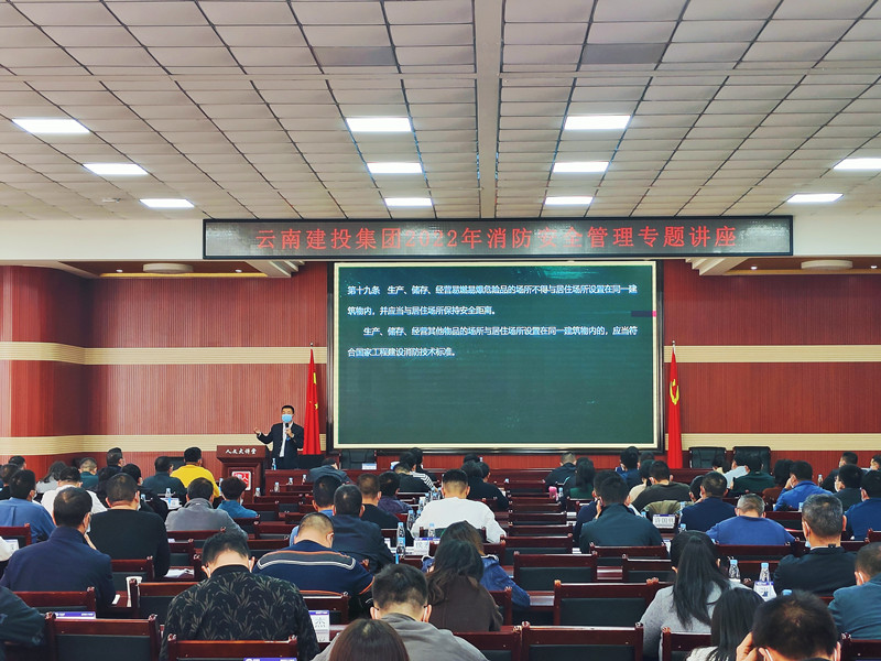 集团举办消防安全管理专题讲座