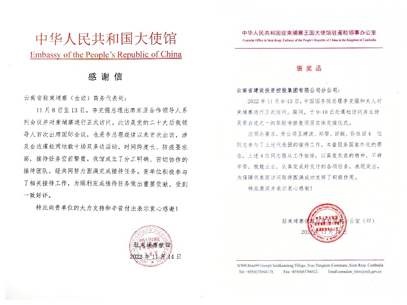 金边商务代表处、美加墨世界杯足球比分柬埔寨区域获大使馆感谢褒奖