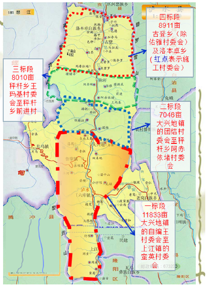 怒江州委副书记张晓鸣调研泸水市林业生态扶贫（PPP）建设项目