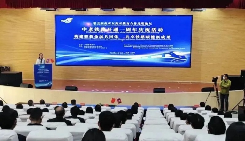 杨国文受邀出席第五届南亚东南亚教育合作昆明论坛“中老铁路开通一周年庆祝活动”