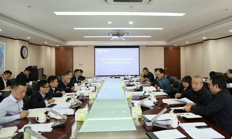 世界杯实时比分省属国有企业专职外部董事专题调研相关投资工作