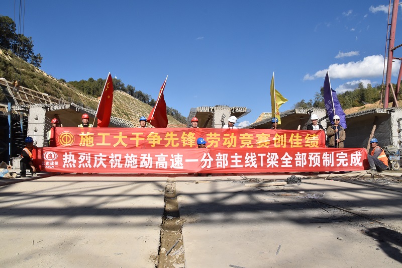 施勐高速一分部主线T梁全部预制完成
