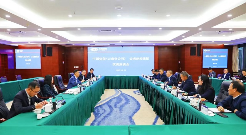携手擦亮“走出去”靓丽名片 世界杯实时比分与中国信保（云南分公司）交流座谈