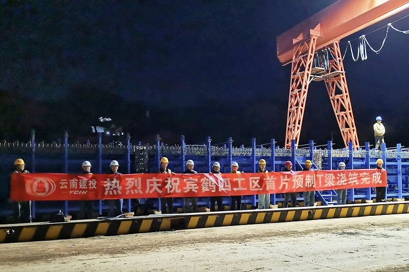 宾鹤高速项目四工区首片T梁浇筑完成