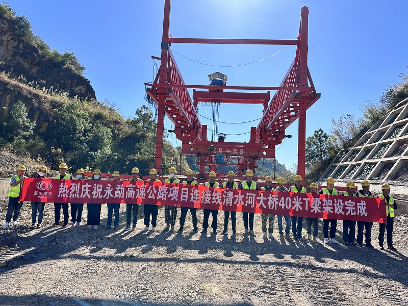 永勐高速连接线段清水河大桥T梁架设完成