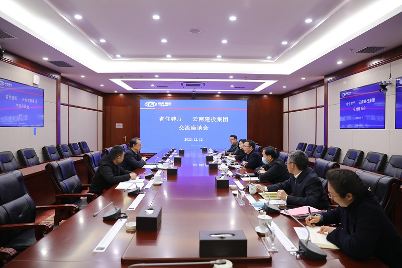 助力绿美云南建设 共话城乡绿美发展！集团与省住建厅交流座谈