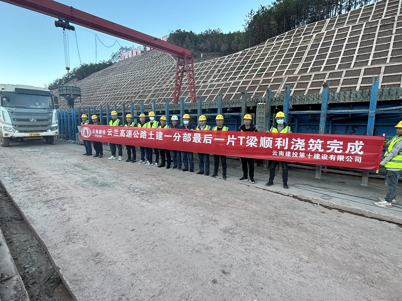 云兰高速土建一分部T梁浇筑完成