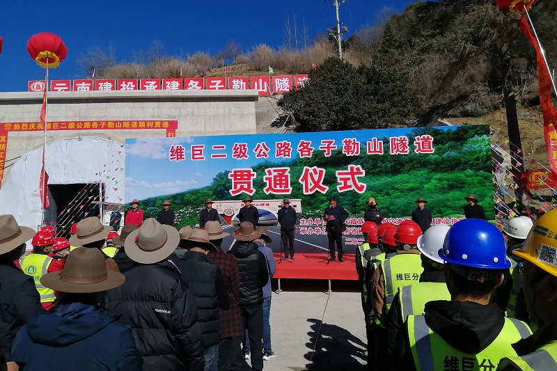 迪庆州副州长李清培出席维巨公路各子勒山隧道贯通仪式