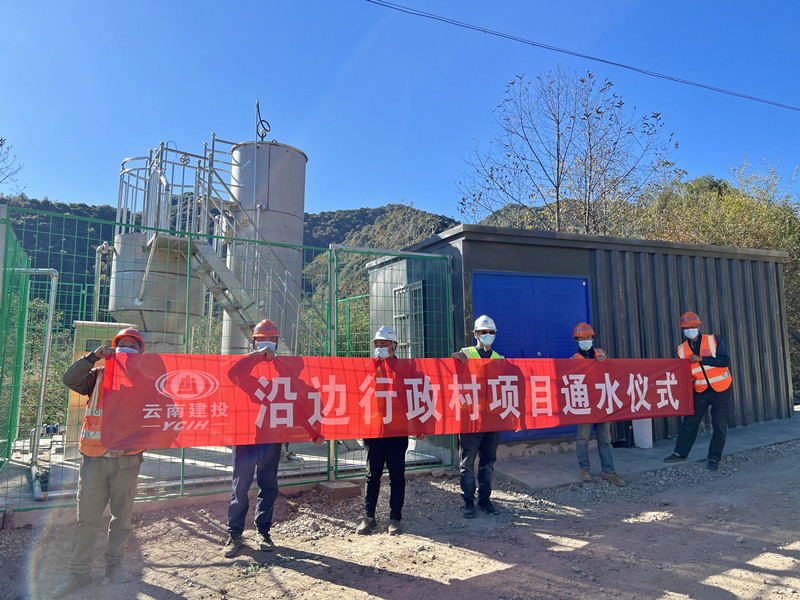 保山沿边行政村供水保障项目全面通水