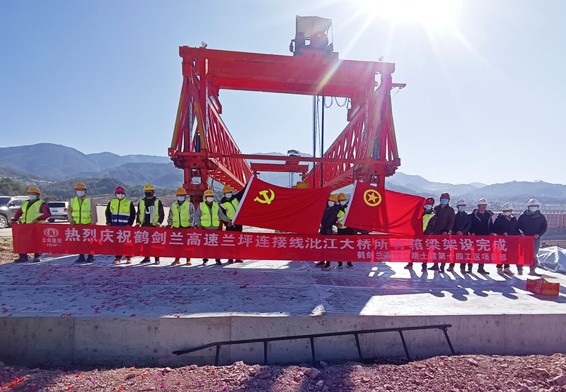 鹤剑兰高速兰坪连接线全部桥梁顺利贯通