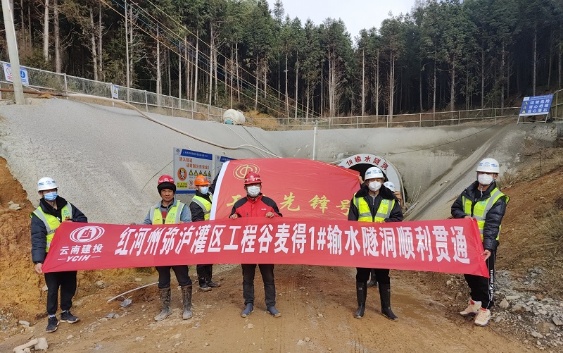 弥泸灌区工程谷麦得水库1号输水隧洞贯通