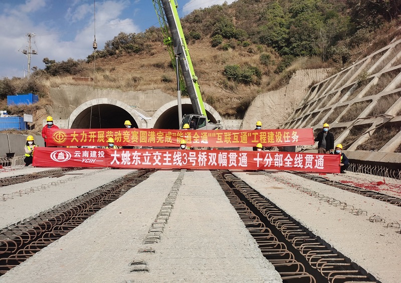 永大高速十分部大姚东立交主线3号桥双幅贯通