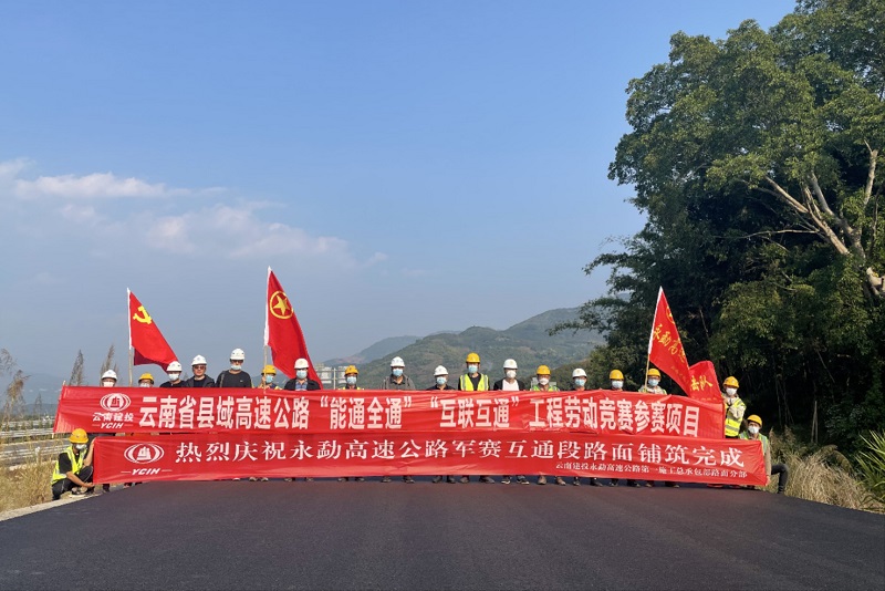 永勐高速军赛互通段路面工程铺设完成