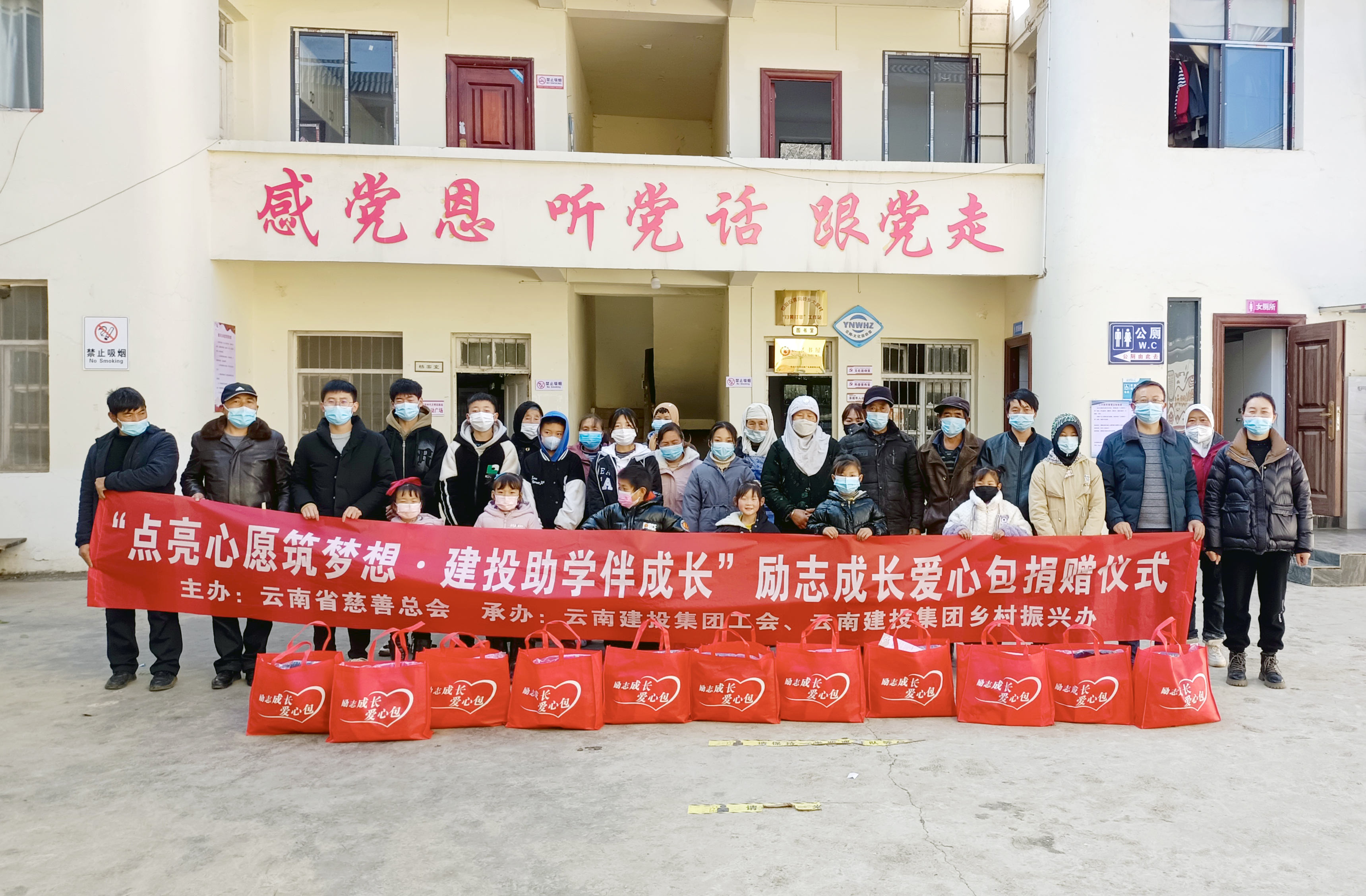 集团开展“励志成长爱心包”捐赠活动