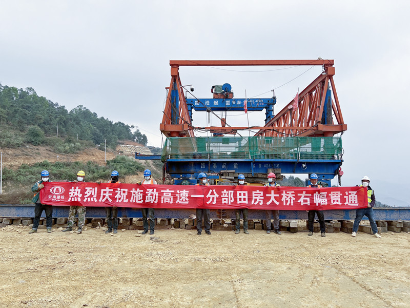 施勐高速田房大桥右幅顺利贯通