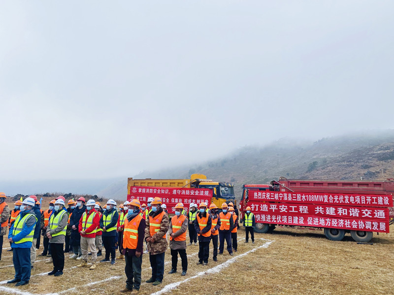 宁蒗县三股水108MW光伏发电项目举行开工奠基仪式